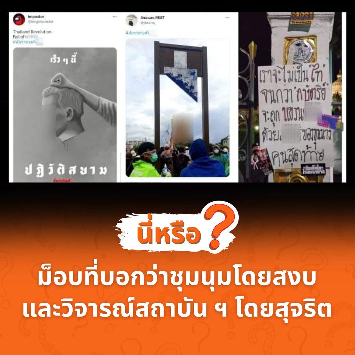 DrnewSuphanat's tweet photo. ไม่แปลกใจ ทำไมสังคมไทยยังไม่หลุดพ้นจากการบิดเบือนให้ร้ายสร้างความเกลียดชังต่อสถาบันฯ เพราะมีคนแบบคุณอภิสิทธิ์ที่เคยดำรงตำแหน่งนายกฯ ได้รับพระราชทานเครื่องราชฯ และเกียรติต่างๆ แต่กลับไม่เห็นจะเดือดเนื้อร้อนใจกับพฤติกรรมของม็อบสามนิ้ว เพิกเฉยต่อการปกป้องสถาบันฯ เฉกเช่นวิญญูชนทั่วไป https://t.co/ZYCmlUWj1U