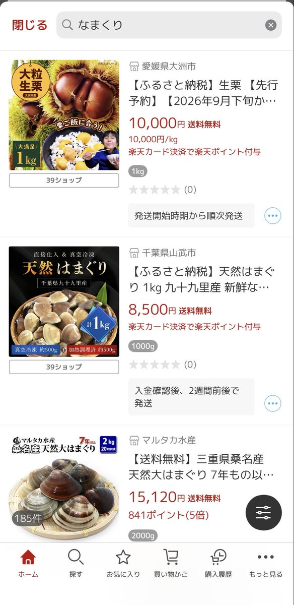 takeR6sDbd's tweet photo. こんな時間に激しくこのなまくり食べてみたくてサイトで買うんめんどくさいから楽天でなまくりって見たら生栗（なまくり）とかはまぐり（なまくり）しかなくて
あの、ええて💢
ってなったから寝ます
おやすみなさい https://t.co/355EoWAEVp