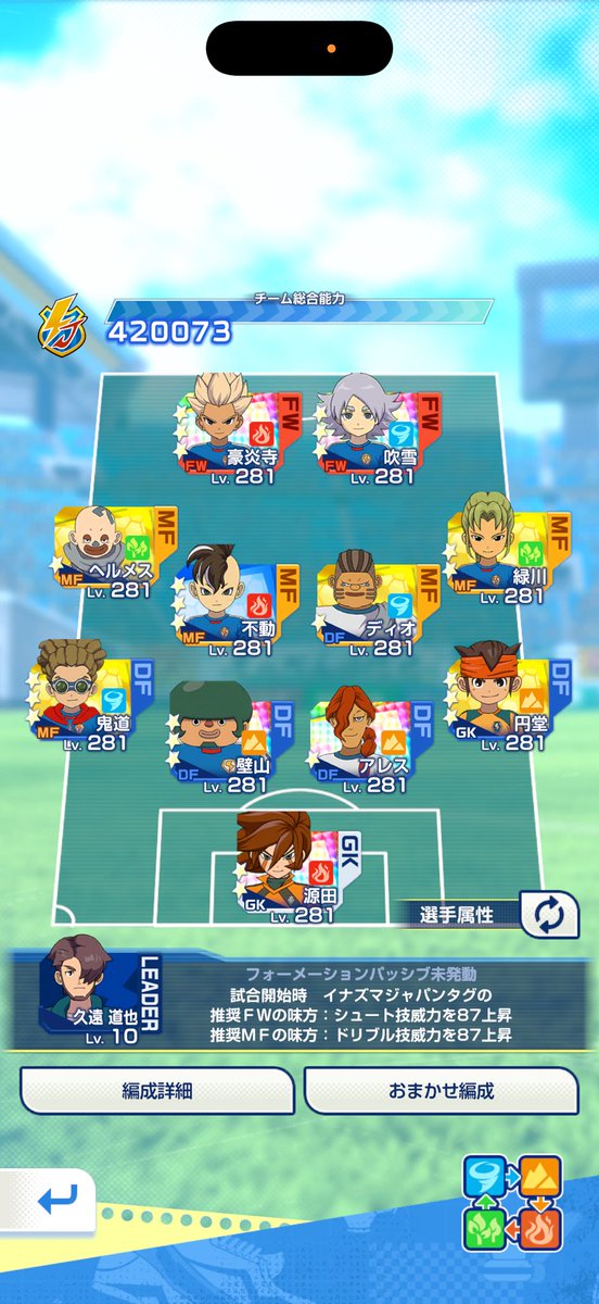 tai_chan0's tweet photo. 明日から1週間編成これで行きます。
謝罪のボーナスステージ🔥⚡️
1枚目→変更後
2枚目→変更前
#イナイレクロス https://t.co/7axROB35AO