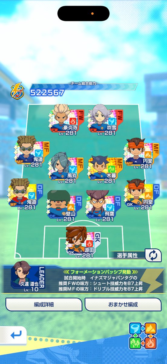 tai_chan0's tweet photo. 明日から1週間編成これで行きます。
謝罪のボーナスステージ🔥⚡️
1枚目→変更後
2枚目→変更前
#イナイレクロス https://t.co/7axROB35AO