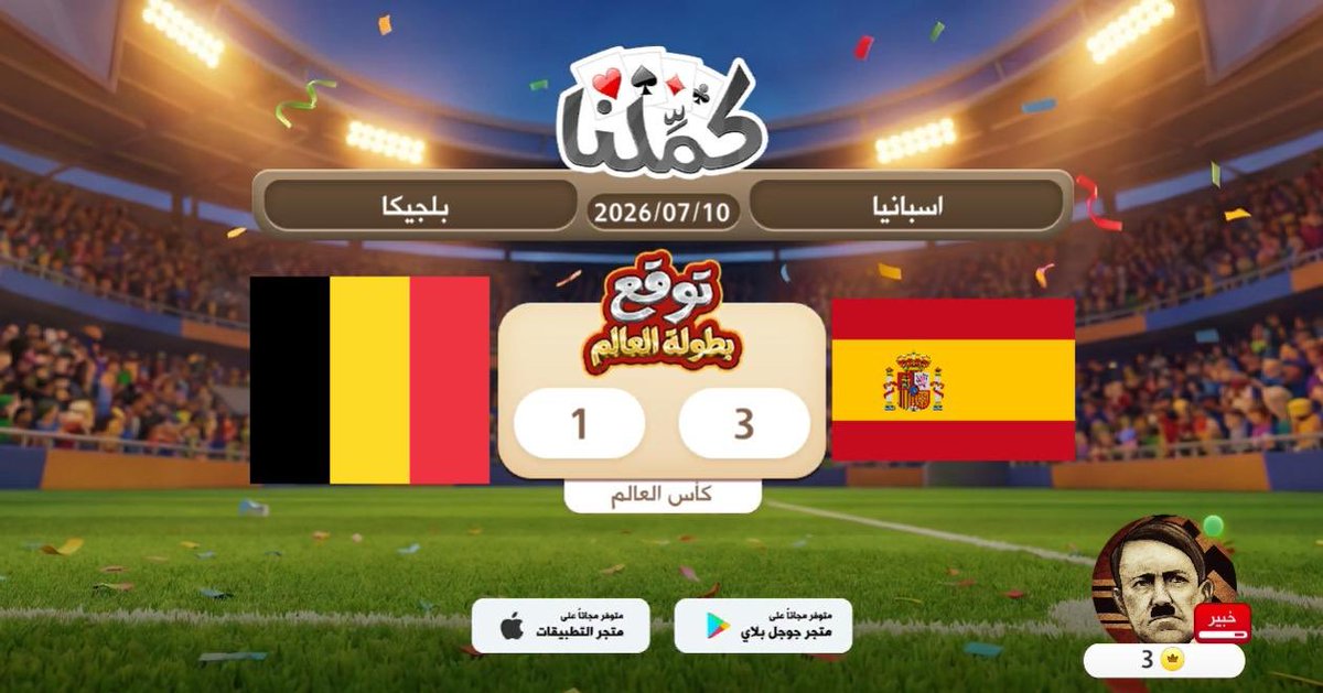 Joe_mab's tweet photo. ……………
@Kammelna #توقع_مع_كملنا #إسبانيا_بلجيكا https://t.co/ilmB6kd5Wp