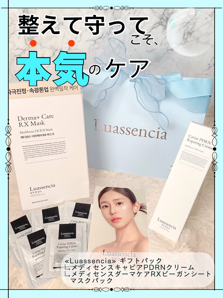 ako_kko___'s tweet photo. #Luassencia 様より #gifted
高級感ある夏にピッタリ爽やかな水色のショッパーに入ってて激カワ🩵
クリームは粘度あったからコックリ重めかと思ったら全然!むしろ伸びよくて伸ばしやすいしすぐ馴染んでびっくり!
#ルアセンシア #Qoo10 #キャビアPDRNクリーム #PDRN #ビーガンシートマスクパック https://t.co/usySOWiXge