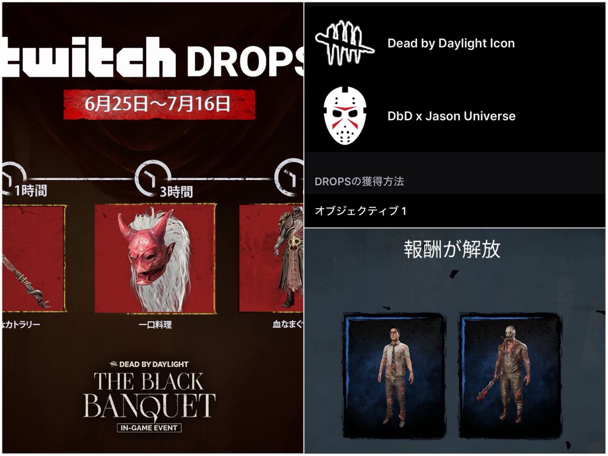 bamadbd's tweet photo. 【デドバ7月最新コード&アイテム表】
期限短い順

⬜︎Twitch アイコン
〜7/13 15時58分（期限近い⚠️）
特典:
・サブスク1個:DBDアイコン
・サブスク2個:ジェイソンアイコン

⬜︎Twitch Drops
6/26〜7/16
特典:
・1時間:上質なカトラリー
・3時間:一口料理
・6時間:血なまぐさい冗談

⬜︎ゲーム内メール🆕
〜7月16日 11AM ET
特典：レガシースキン
・「ドワイトの輝き」スキン
・「トラッパーの輝き」スキン

⬜︎ 「DBD10BIRTHDAY」コード
〜7月16日
特典:1,000万BP

⬜︎詫BPゲーム内メール
〜7/16
特典:500万BP

⬜︎詫びコインゲーム内メール2通
〜7/16
特典:バンケットコイン500+100

▢ゲーム内メール
〜7/16
特典：「10周年」バッジ等

⬜︎「THESLASHER」コード
〜7月16日
特典: 
「スラッシャーのフィギュア」魔よけ

⬜︎「BIKERIDE」コード
〜7月25日
⬜︎特典: 
シェーンウィグワースのフィギュア魔よけ

⬜︎DBDコード付きメール
〜7月31日
特典: 「慣れ親しんだ味」バナー

⬜︎コード付きメール🆕
〜8月8日
特典:
・シェーン10回プレイ25万BP
・シェーン25回プレイ50万BP

⬜︎ 「FINDERSCREEPERS」コード
〜2026年11月25日
特典:「エロディーの頭蓋骨」バッジ等

⬜︎「LIFEOFTHEPARTY」コード
期間不明（マジでお早めに…）
特典:「パーティードワイトのフィギュア」魔よけ

▢GRASPINGTHEDARKNESS」コード🆕
期限不明・・・（お早めに）
特典：
・「闇に潜む目」バッジ
・「掴みかかる廊下」バナー

RTで拡散&フォロー通知オン
最新情報GET！
#DBD #DeadbyDaylight