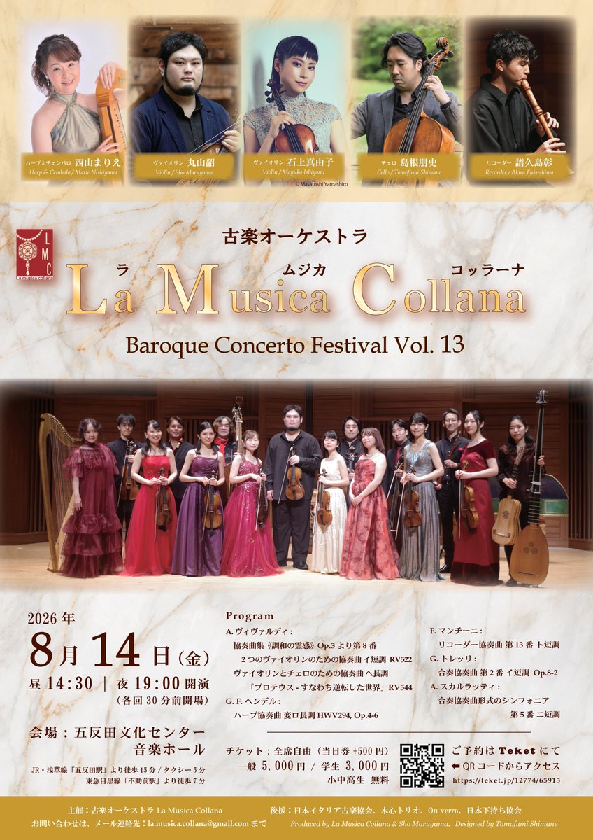 tomofumi_cello's tweet photo. 8/14 La Musica Collana 今年は石上真由子さんと初共演！とても楽しみです！→ https://t.co/s8t1PYS9n9

9/5 On verra 6e. 上村かおりさんと僕で小型ガンバ2台の曲や、バスガンバ3台+チェンバロ・ハープの作品など！豪華なコンサートです！チケット発売開始しました！→ https://t.co/tcrXM0F757 https://t.co/URmfBfUA7R