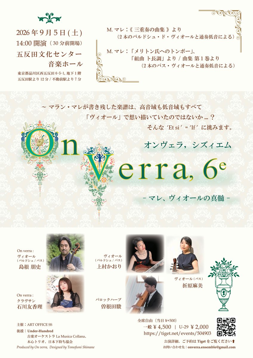 tomofumi_cello's tweet photo. 8/14 La Musica Collana 今年は石上真由子さんと初共演！とても楽しみです！→ https://t.co/s8t1PYS9n9

9/5 On verra 6e. 上村かおりさんと僕で小型ガンバ2台の曲や、バスガンバ3台+チェンバロ・ハープの作品など！豪華なコンサートです！チケット発売開始しました！→ https://t.co/tcrXM0F757 https://t.co/URmfBfUA7R