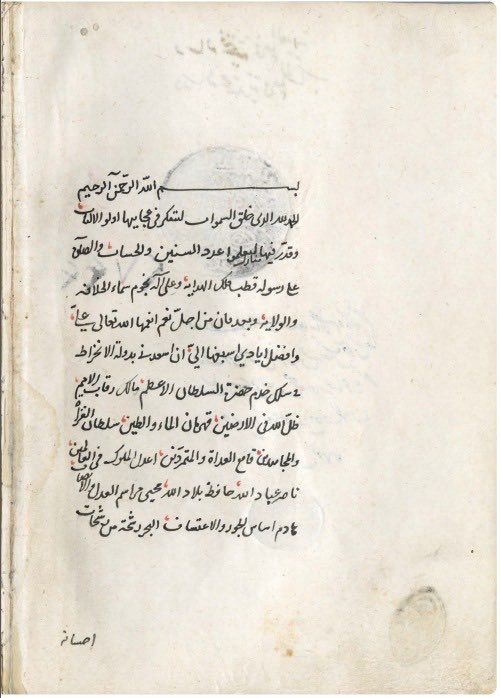 themandetective's tweet photo. Ali Kuşçu’nun, Akkoyunlu hükümdarı Uzun Hasan’a karşı kazanılan Otlukbeli Zaferi münasebetiyle Fatih Sultan Mehmed Hân’a ithaf ettiği Arapça astronomi eserinin kendi hattıyla olan nüshasının Süleymaniye Kütüphanesi’nde olduğunu biliyor muydunuz?

er-Risâletü’l-Fethiyye

Ali Kuşçu’nun bizzat yazıya geçirdiği bu eser, isminde de ima edildiği üzere Akkoyunlu Devleti’ne karşı kazanılan Otlukbeli Zaferi münasebetiyle 877/1473 yılında Fatih Sultan Mehmed Hân’a ithaf ve takdim edilmiştir. 

Osmanlı medreselerinde uzun süre ders kitabı olarak okutulan eserin içeriği teorik astronomi konusunda olup mukaddime ve üç makaleden oluşmaktadır. Altı bâbdan oluşan birinci makalede gök cisimlerinin hey’eti incelenir. On bâbdan oluşan ikinci makalede hey’etü’l-arzın açıklaması, iklimlerin taksimi, gök cisimlerinin konumlarına nispetle gereken hususlar ele alınır.

Bir mukaddime ve altı bâba ayrılan üçüncü makalede ise eb‘ad ve ecrâm miktarları hakkında bilgi verilir.

Ali Kuşçu’nun, astronominin doğa felsefesinden bağımsızlaştırılmasına yönelik temayülünü yansıtan bu eserini torunu Mîrim Çelebi (ö. 931/1525) Şerhu’l-Fethiyye, öğrencisi Gulâm Sinan (ö. 912/1506) ise Fethu’l-Fethiyye adıyla şerh etmiştir. Ünlü coğrafyacı Seydi Ali Reis’in (ö. 970/1562) kaleme alıp Kanûnî Sultan Süleyman’a sunduğu Hulâsatü’l-Hey’e adlı Türkçe astronomi eserinin de er-Risâletü’l-Fethiyye ekseninde bir telif-tercüme çalışması olduğu kabul edilmektedir.