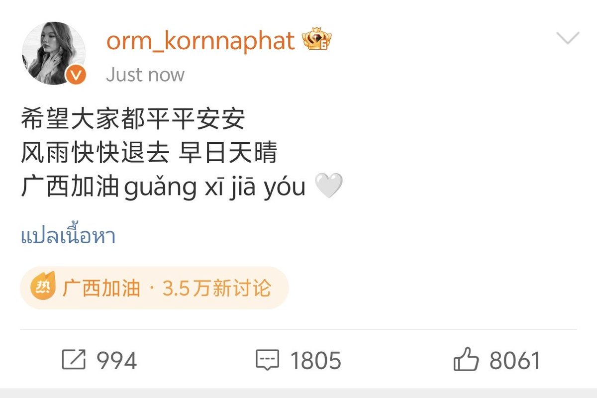 ORMKORNHOMETH's tweet photo. 09.07.2026 | Weibo : orm_kornnaphat

ขอให้ทุกคนปลอดภัยนะคะ
ขอให้พายุและฝนผ่านพ้นไปโดยเร็ว และฟ้ากลับมาสดใสในเร็ววัน
สู้ๆ นะ กว่างซี 🤍 

#ออมกรณ์นภัส‌ #OrmKornnaphat‌ 
@ormmormm https://t.co/b2RhHW85p1