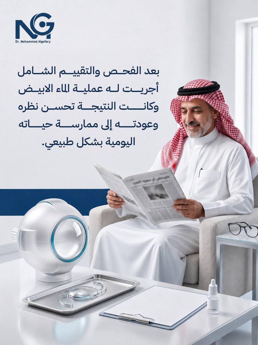 drgefary's tweet photo. حين تصبح الرؤية الضبابية عائقًا في تفاصيل الحياة اليومية..

#الماء_البيضاء
 #الساد
 #طب_العيون
 #ضعف_النظر
 #جراحة_الماء_البيضاء https://t.co/LnDH6X7V0b