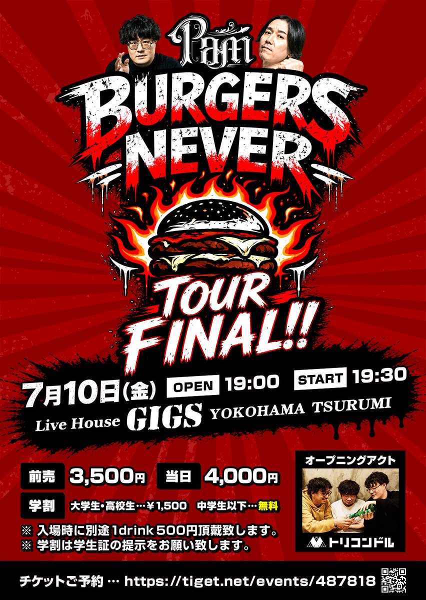 pam_official07's tweet photo. 【BURGERS NEVER TOUR 2026  TOUR FINAL】

明日7/10は遂にTOUR FINAL！🔥

2026.7.10(金)@横浜 GIGS YOKOHAMA TSURUMI

open 19:00 / start 19:30

adv ¥3,500 / door ¥4,000 (+1D¥500)
※大学生・高校生 ¥1,500(要学生証提示) ※中学生以下無料(+1D¥500)

-act- PAM O.A.トリコンドル

🔔予約はこちらから▼
https://t.co/PB59eZ7u2x