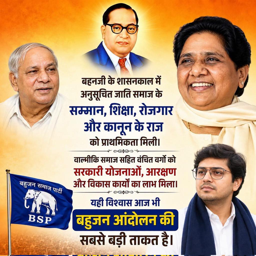 ramnageenagaut3's tweet photo. बसपा सुप्रीमो सुश्री बहन कुमारी मायावती जी के शासन काल में अनुसूचित जाति समाज के सम्मान शिक्षा रोजगार और कानून के राज को प्राथमिकता मिलीं ! https://t.co/lVbgRmdmYE
