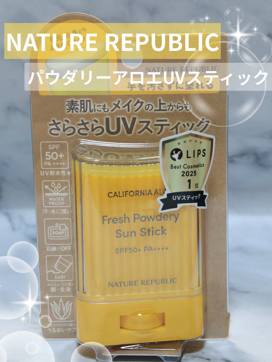 ssmr20061101nk's tweet photo. 塗り直しまで、もっと心地よく☀️💛

NATURE REPUBLIC様より
パウダリーアロエUVスティックをご提供いただきました🤍

日焼け止めって塗り直しが大切って分かっていても、手が汚れたり、ベタついたりしてつい後回しになりがち…。

でもこれはスティックタイプだから、
手を汚さず片手でサッと塗れるのがとっても便利✨

しかもメイクの上からそのまま使えて、
白浮きせず透明だから顔にも体にも使いやすかったです𓂃 𓈒𓏸

さらさらとしたパウダリーな仕上がりで、
ベタつきが気になる暑い季節でも快適🌼

SPF50+・PA++++で紫外線からしっかりガードしながら、石けんで簡単にオフできるのも嬉しいポイントでした🫧

バッグに1本入れておくと、
カフェ活やお出かけ、公園など外で過ごす日にも頼れるアイテムです💛

この度は素敵な商品をありがとうございました⋆  * ☽ :ﾟ

#PR #NATUREREPUBLIC #ネイチャーリパブリック #UVスティック #日焼け止め #日焼け止めスティック