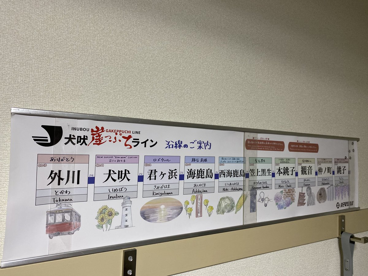 desktoptrains's tweet photo. 池袋で手に入れた、銚子電気鉄道沿線のご案内。
去年の静岡ですでに入手してたけれど
もったいなくて出してなかったから
今回やっと飾れる。
しな鉄115の路線図とジャストサイズだった https://t.co/DIB5u5Cb9L
