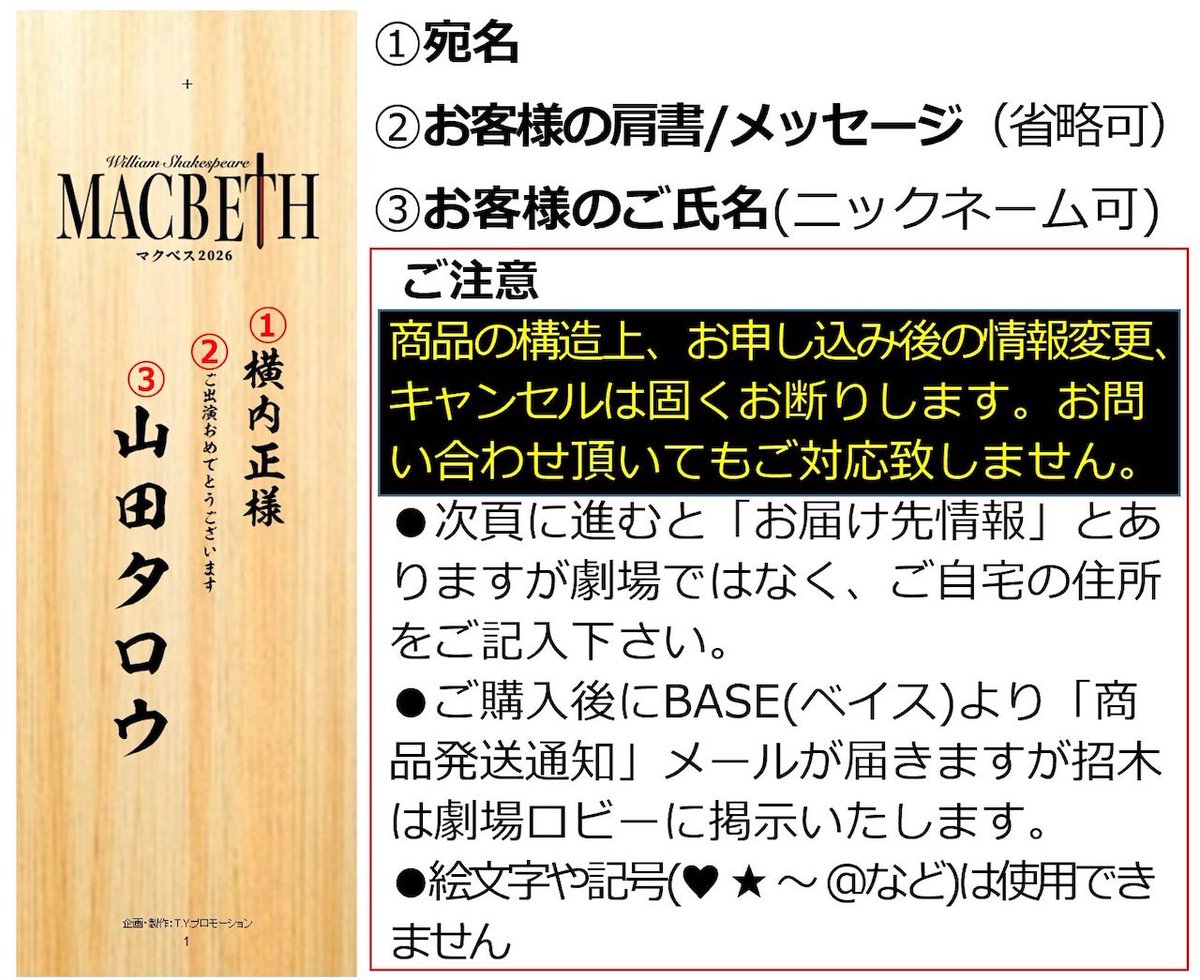 typromotion's tweet photo. 🆕 #MACBETH2026 ロビー招木販売 📣

本公演ではお客様からのお祝いのスタンド花・楽屋花は大変恐縮ながら全て辞退させていただきます。
その代わりに #招木 の販売を
本日【2026年7月9日(木)12時】から
下のサイトで開始いたしました。

https://t.co/KjMzGasfBZ
＊数に限りがございます。
　ご希望の方はお早めにお求めください。

#マクベス2026
#舞台 #三越劇場 #シェイクスピア