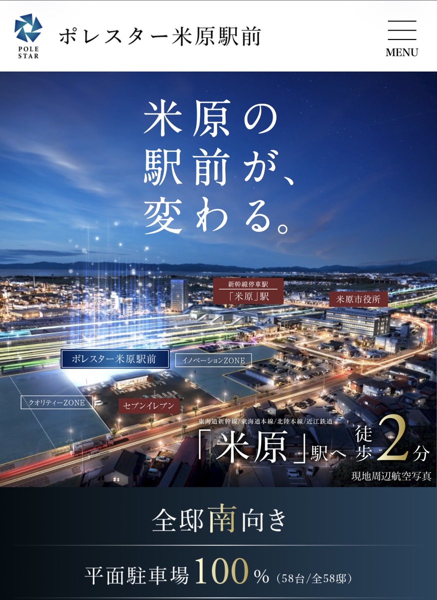 biwakonagahama's tweet photo. 米原駅の分譲マンションいよいよ始まるようです。

京都まで20分。
名古屋まで30分。

というキャッチコピーいかがでしょうか？ポレスターは長浜駅でも分譲マンションが完売しています。 https://t.co/WQ7C69x6qP