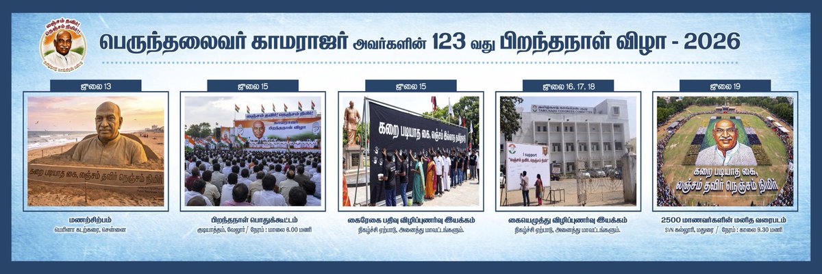 iycmahe's tweet photo. பெருந்தலைவர் காமராஜர் அவர்களின் 123வது பிறந்தநாள் விழாவை முன்னிட்டு, தமிழ்நாடு காங்கிரஸ் கமிட்டி தலைவர் திரு. @manickamtagore அவர்களின் வழிகாட்டுதலில், “லஞ்சம் தவிர்… நெஞ்சம் நிமிர்…” என்ற உறுதிமொழியுடன் மாநிலம் முழுவதும் தொடர் நிகழ்ச்சிகள் நடைபெறுகின்றன.
பெருந்தலைவர் #காமராஜர் அவர்களின் எளிமை, நேர்மை, மக்கள் சேவை என்ற உயரிய கொள்கைகளையும், எதிர்க்கட்சித் தலைவர் திரு. ராகுல் காந்தி அவர்களின் மக்கள் மைய அரசியல் பார்வையையும் முன்னெடுத்து வலிமையான தமிழகத்தை உருவாக்குவோம்.
@INCTamilNadu 
#லஞ்சம்தவிர்நெஞ்சம்நிமிர் #Kamarajar123