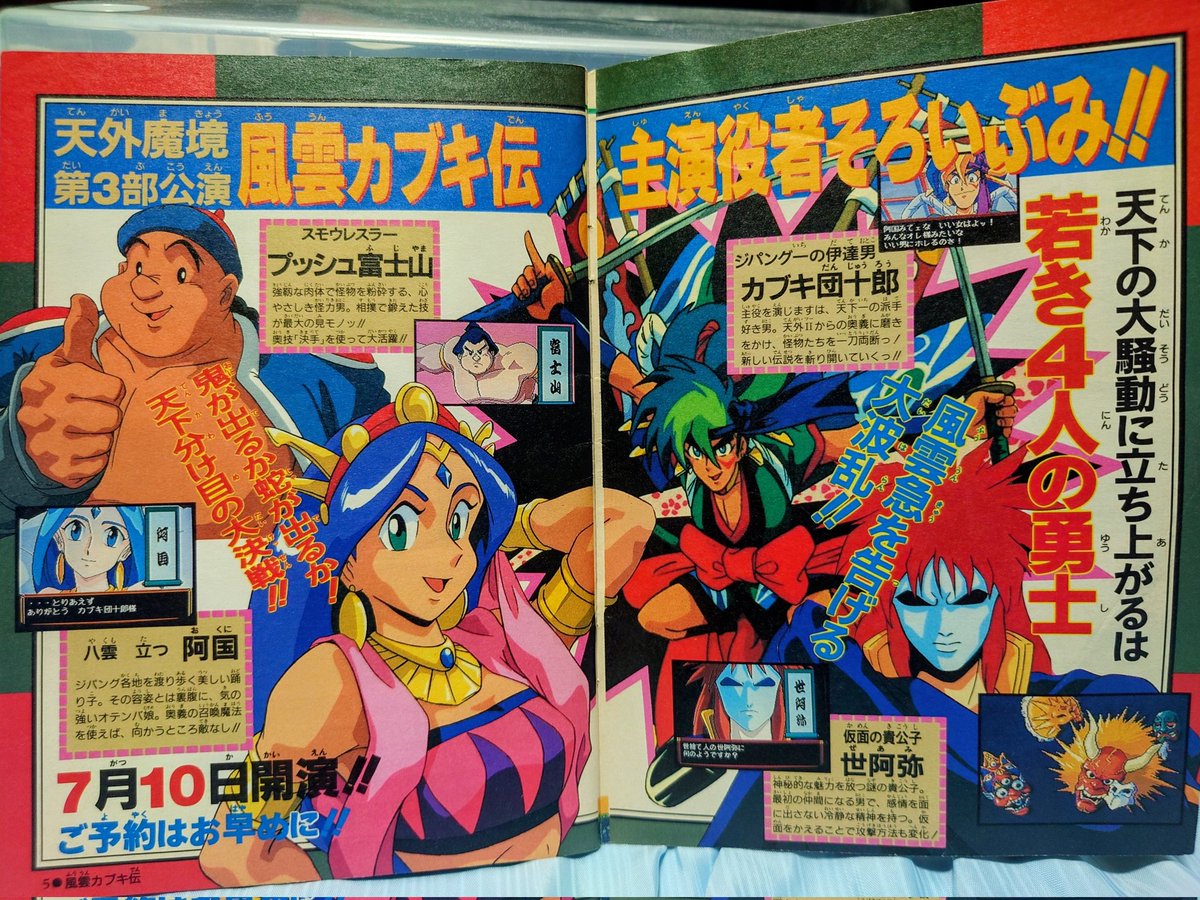 本日7月10日(1993年)は PCエンジンSCD-ROM2版 天外魔境 風雲カブキ伝