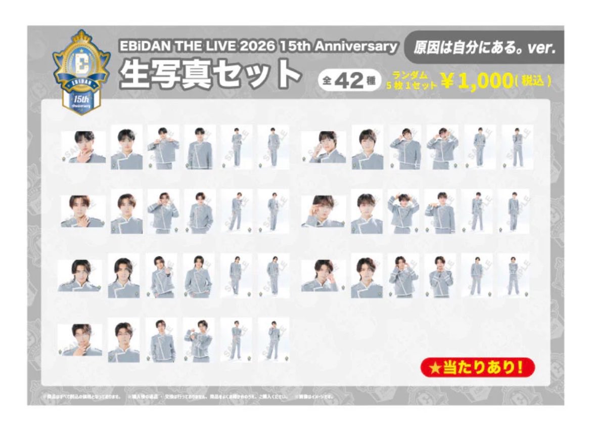 03215_'s tweet photo. EBIDAN THE LIVE 2026 15th Anniversary エビライ  仮約束交換  生写真 原因は自分にある。

【求】武藤潤

【譲】 他メンバー

郵送のみ、2セット購入済
お気軽にお声掛けください。 https://t.co/lwqRMAqSVU