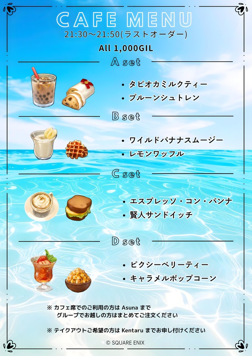 Asuna22yuky's tweet photo. #カフェソアヴィータ

🍉2026カフェソアヴィータ夏メニュー🍹
カフェ時間⏰21:35-21:55 ※21:50ラストオーダー
各set 1000ギル💰 
カフェ席担当 Asuna  テーブル席利用の方注文に伺いますテイクアウト担当  Kentaru さん レジ前 
スイーツと飲み物買ってから席に座りたい方😊
ご利用お待ちしてます💕 https://t.co/caEGtVPYGS