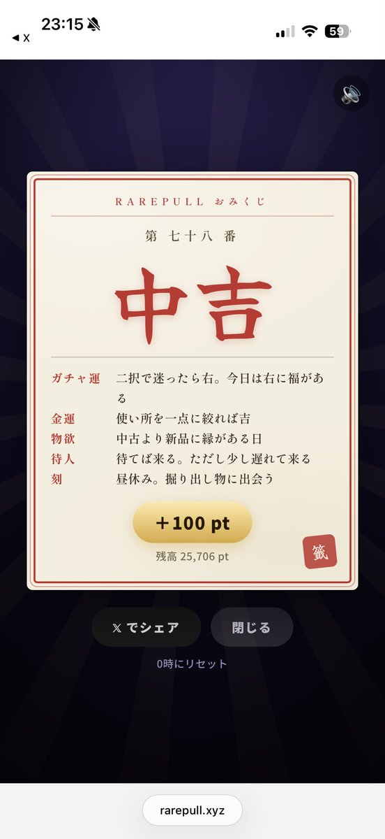 RuKyohi's tweet photo. 今日のRAREPULLおみくじは中吉と吉でした⛩
#RAREPULL #デイリーおみくじ
https://t.co/Tn2LN9YDl5 https://t.co/DKYEm5QxQK