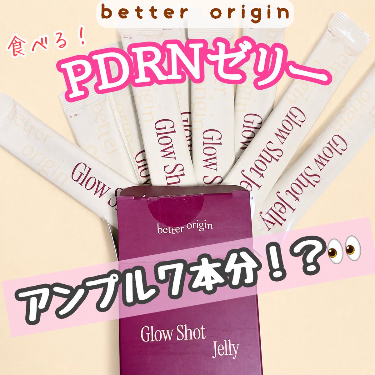 saru6180804's tweet photo. better origin【GlowShotJelly】
衝撃👀⚡‼️
1包にアンプル7本分の栄養が入っているインナーケアゼリー💕内側からツヤ・ハリ肌をサポート◎食べる水光肌を実感したい人にオススメ♥
#水光ゼリー #GlowShotJelly #BetterOrigin #インナービューティー
#飲む美容 #透明感 #サプリおすすめ #韓国サプリ https://t.co/NeKUNTD0eB