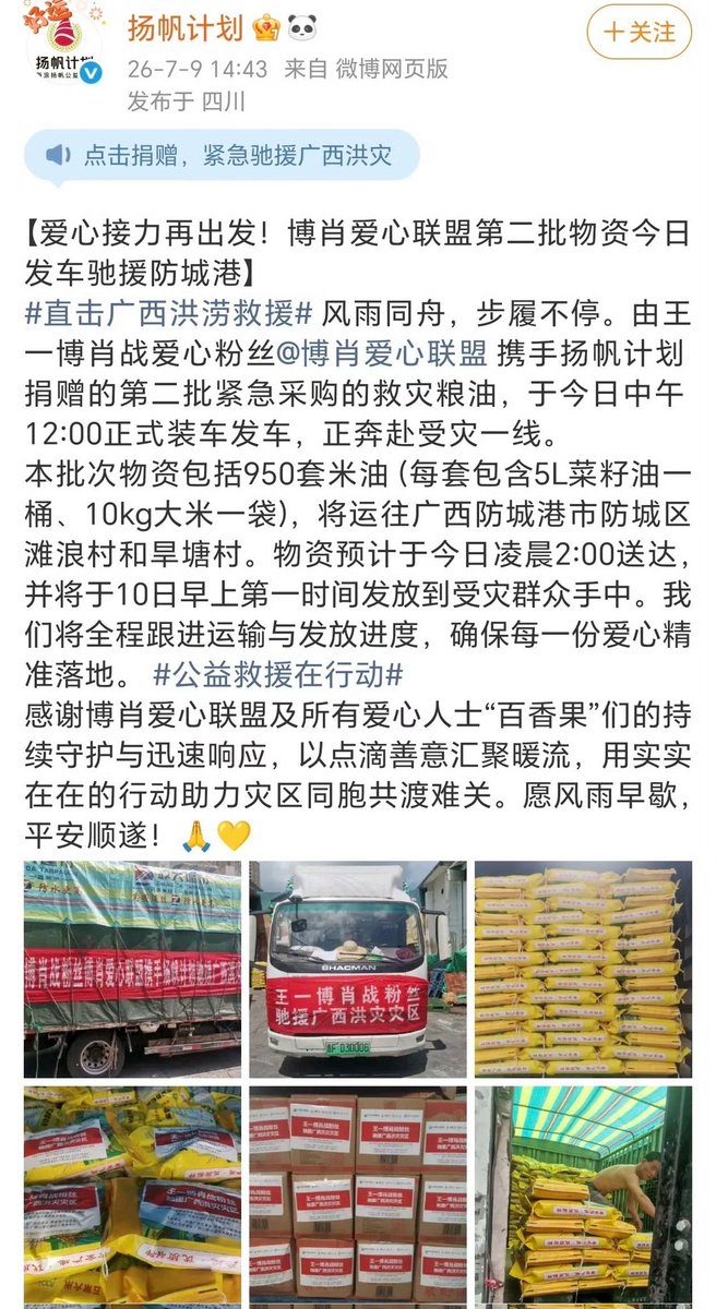 Okcd_aktf's tweet photo. BJYX fans are really amazing! Locals ppl from flood-affective Guangxi posted a video thanking YiZhan fans for the donated supplies, offering words of encouragement and support! The 2nd batch of supplies is already on its way! 👏 

https://t.co/Lmu3rNzmW4 https://t.co/947z9YF0t1
