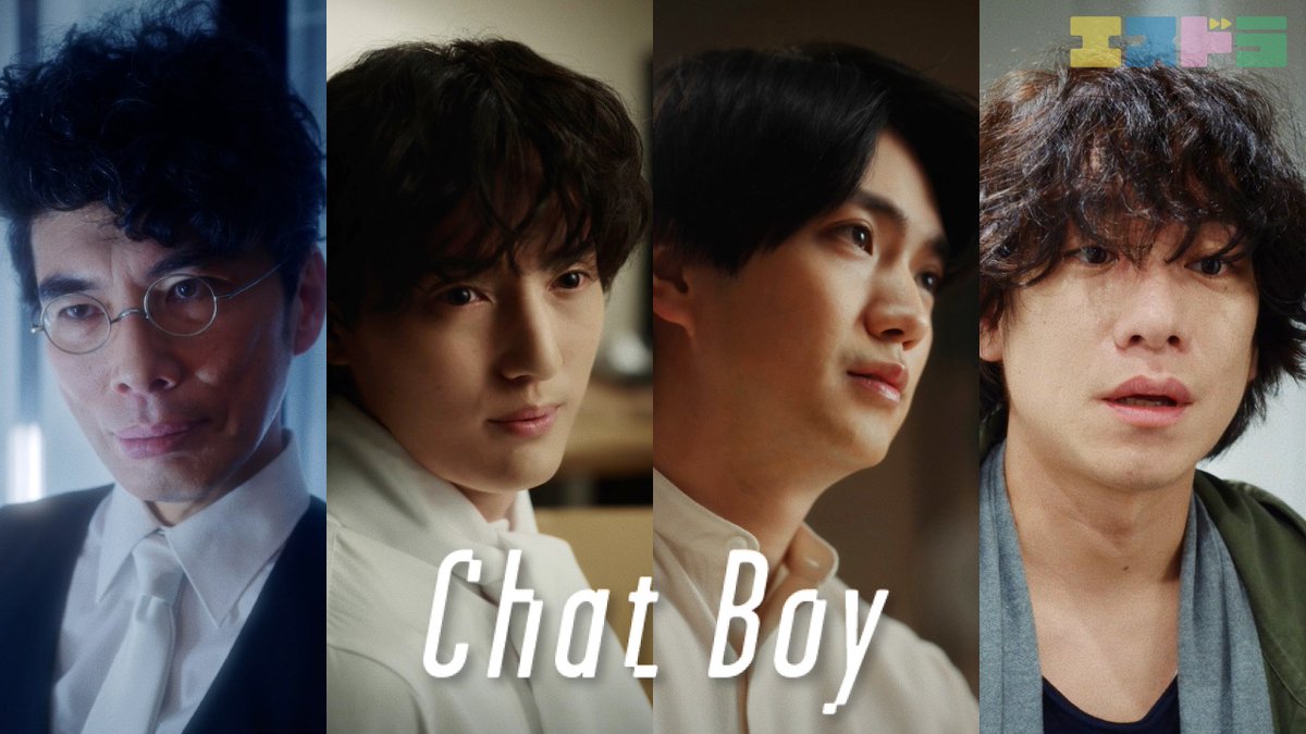 TVGweb's tweet photo. Aぇ! group・正門良規主演
エスドラ第4弾「Chat Boy」
8/1配信スタート📱

Travis Japan・川島如恵留ら
共演キャストが解禁✨
内海（正門）の“トリセツ”を表したKVも

正門と川島はドラマ初共演❗
AI依存の青年と人型AIが織り成す
新感覚ヒューマンサスペンス

https://t.co/Jef4vJ2WNz

#エスドラ https://t.co/kwkLIKE9jI