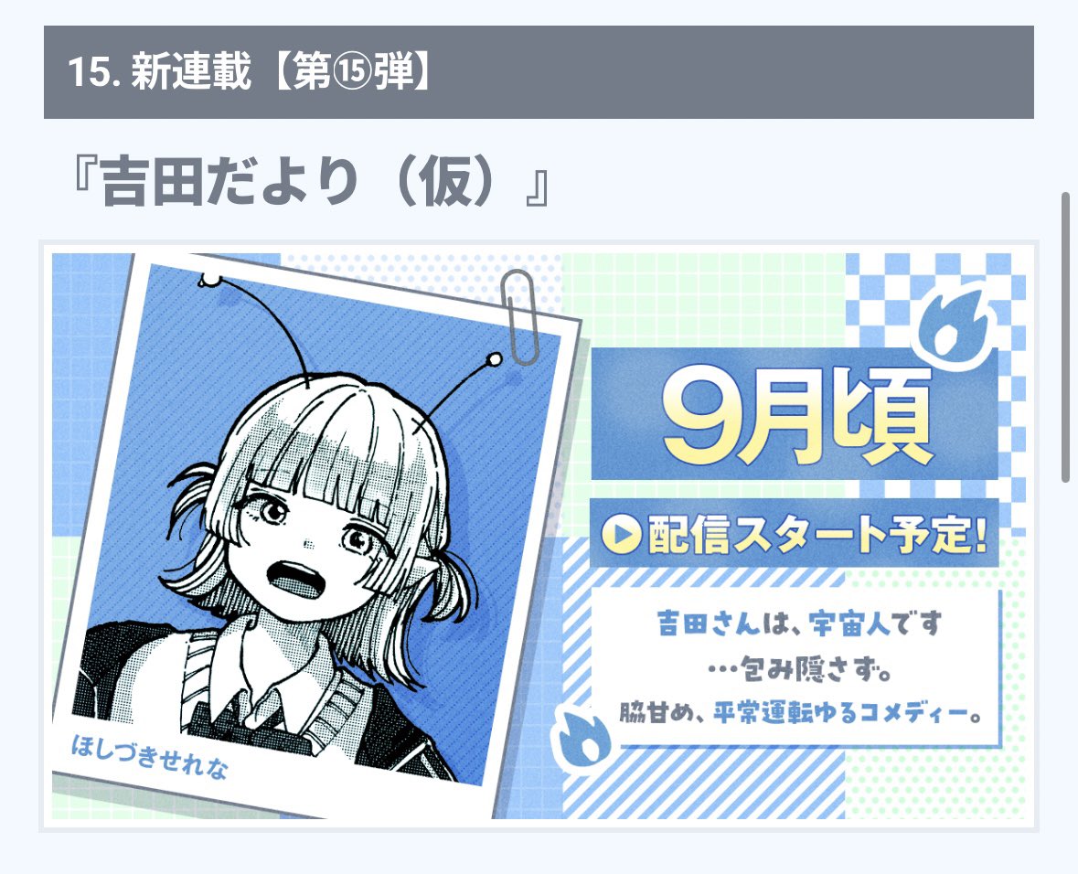 kurage_01's tweet photo. 9月頃にサンデーうぇぶりで連載始まります👽 https://t.co/LZ0Xwh5HEY