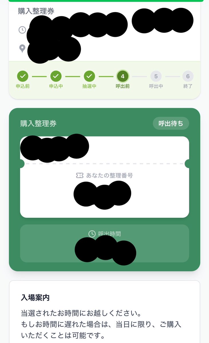 LINEと連携したグッズ購入整理券 他のイベントのだけど、こんな感じの