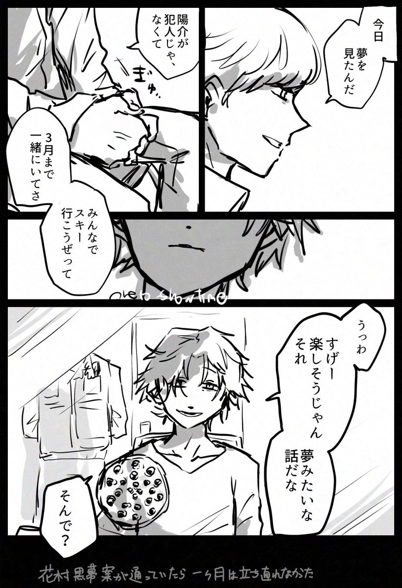 oreto_showtime's tweet photo. 花村黒幕案があったこと知ってからずっと噛み続けている https://t.co/kXs1v4HWVh
