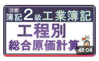 utaleafjourney's tweet photo. 今日のログ🧮
#ふくしままさゆき先生 #簿記2級 #工業簿記
【総合原価計算 工程別総合原価計算】
前回学習日が2月
このときは2時間以上かかって12ページ使った。
今回は63分で5ページ。
亀の歩みですが、理解は深まっている、と思うw
#63min https://t.co/G2VPQLmP7b