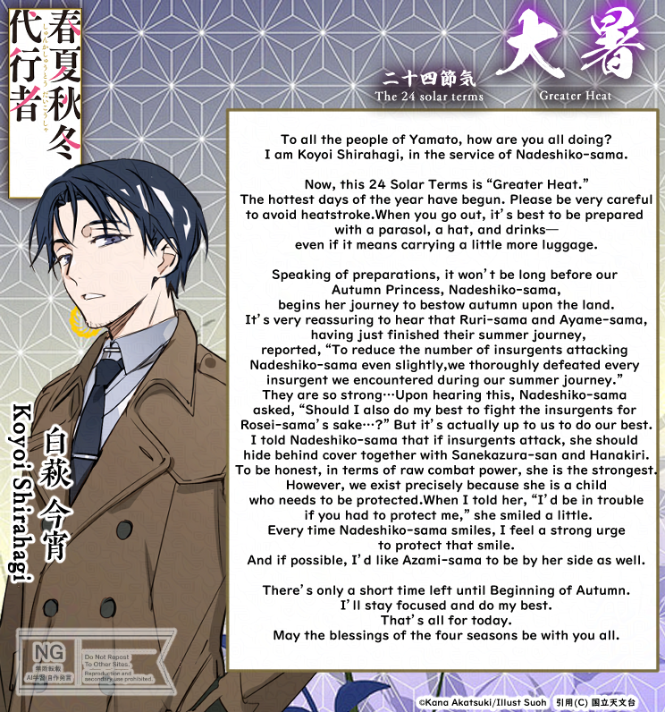 春夏秋冬代行者【公式】 (@syunkasyuutou04) / Posts / X