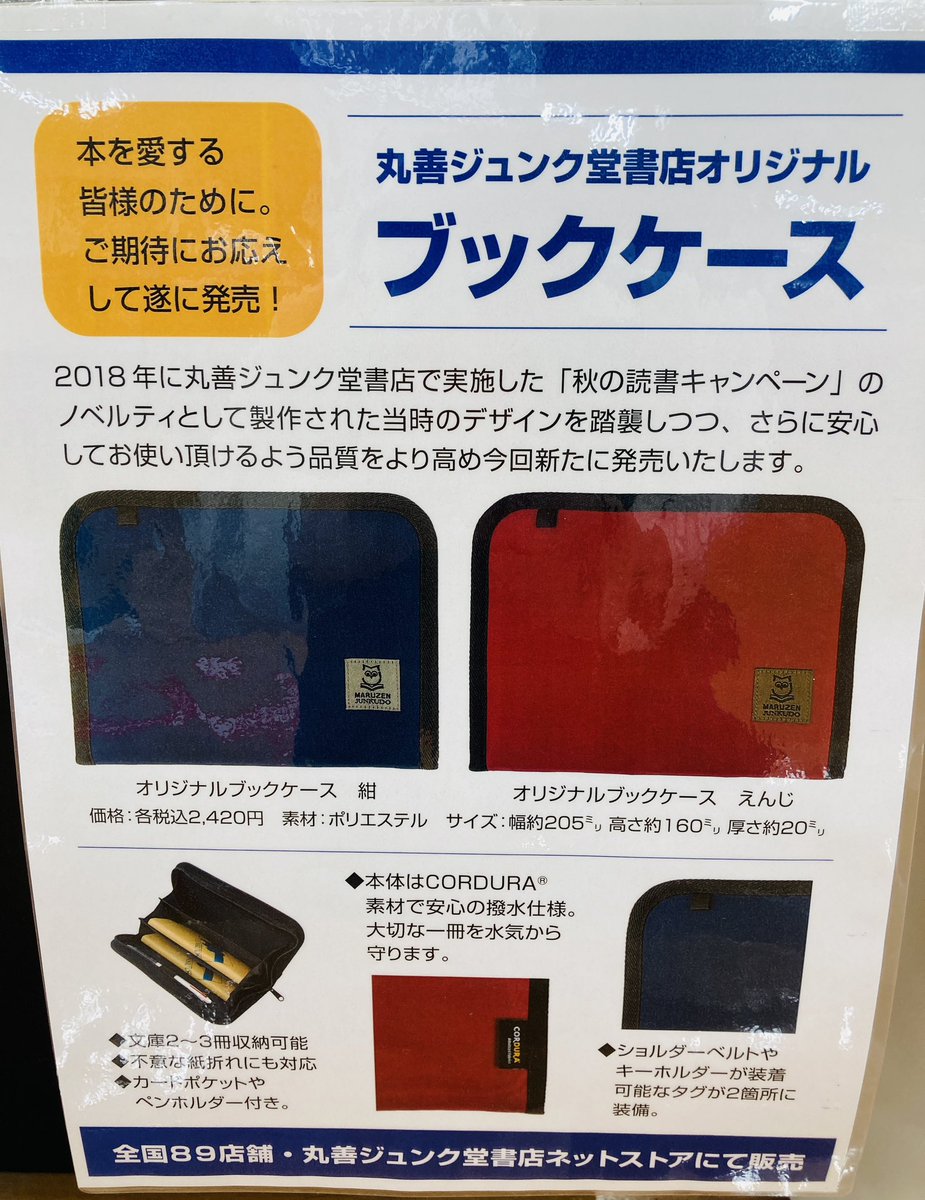 junku_kagoshima's tweet photo. 7月10日（金）発売🦉

丸善ジュンク堂書店オリジナル「ブックケース」

税込2,420円
紺とえんじの２色ございます📕📘
レジ前の平台で展開しておりますのでご来店お待ちしております♪
#マルヤガーデンズ #ジュンク堂書店 https://t.co/MQP0C4Oy2r