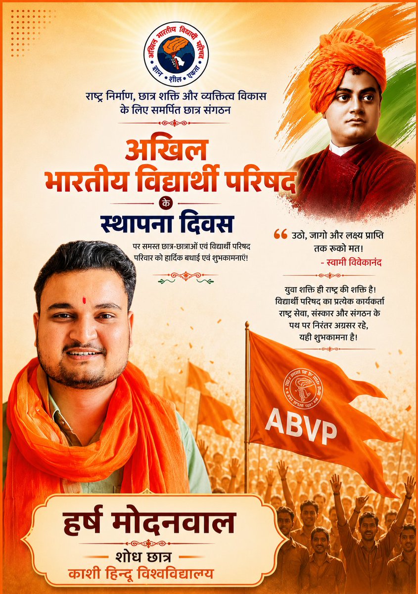 Harsh4bjp_'s tweet photo. राष्ट्र निर्माण हेतु देश की युवाशक्ति को प्रेरित करने वाले विश्व के सबसे विशाल छात्र संगठन “अखिल भारतीय विद्यार्थी परिषद” के स्थापना दिवस की हार्दिक बधाई एवं शुभकामनाएं।

#ABVPFoundationDay

@ABVPVoice https://t.co/TzaUqrS68Z