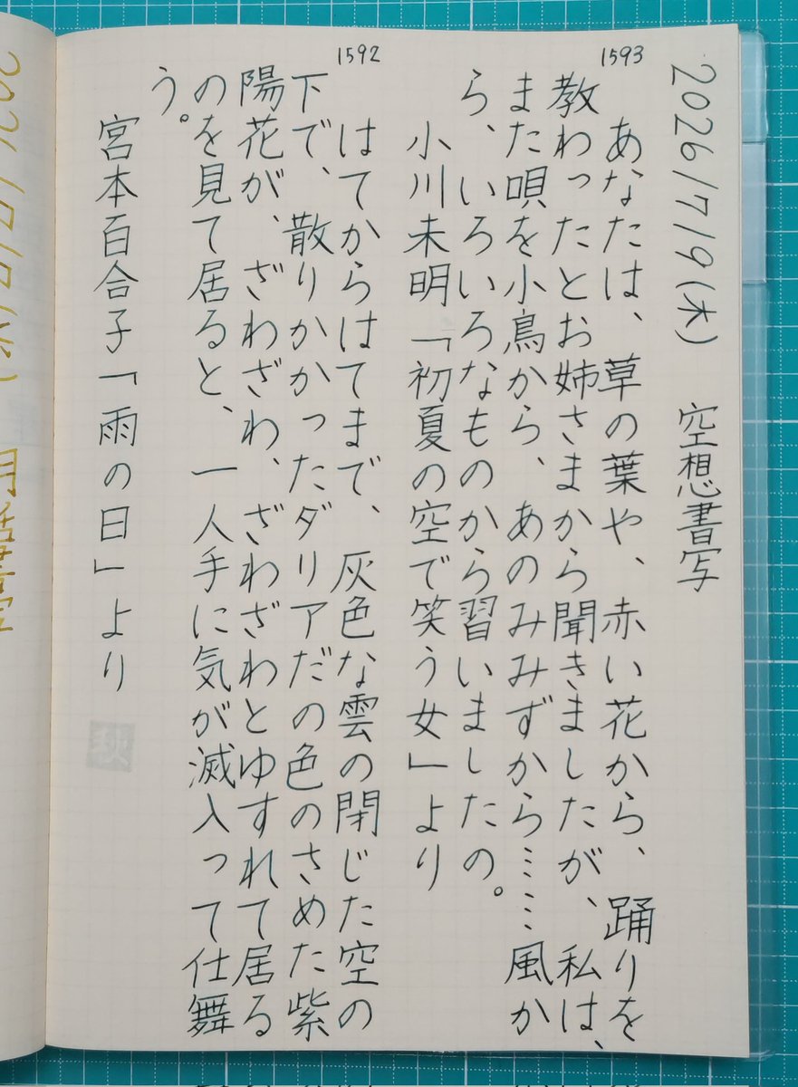 nerunemix's tweet photo. すみません、画像を忘れていたので再ポストします！
#空想書写 No.1592、1593 https://t.co/VroAIXhFdH