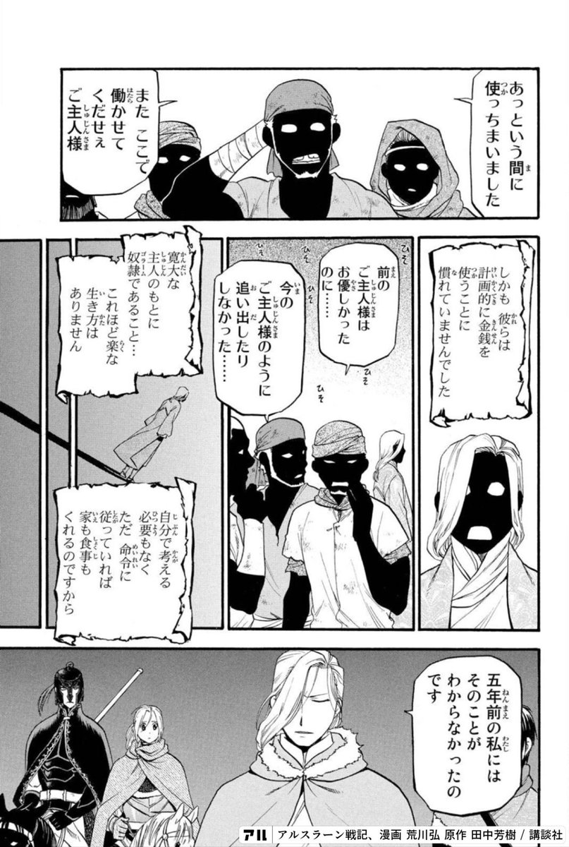 KSUO9106's tweet photo. アルスラーン戦記の方が無垢で想像力が足りない分、より残酷だと思う https://t.co/y6tkv3RkUE