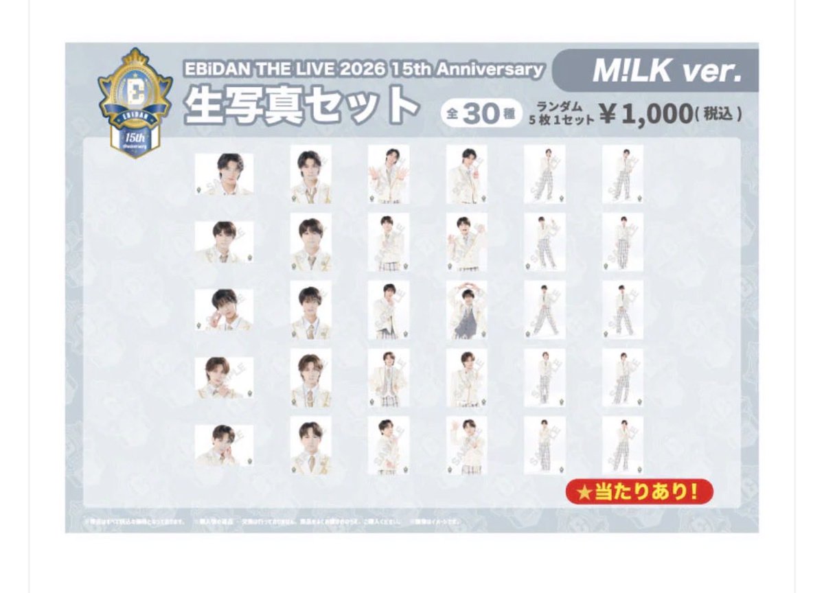 srbbkr6's tweet photo. EBiDAN THE LIVE 2026 15th Anniversary エビライ M!LK 生写真 仮約束

求 佐野勇斗

譲 山中柔太朗 吉田仁人 塩﨑太智 曽野舜太

5セット購入しました。
都内または現場での取引希望です🙇🏻‍♀️

 #EBiDAN交換 https://t.co/T7CLKdI633