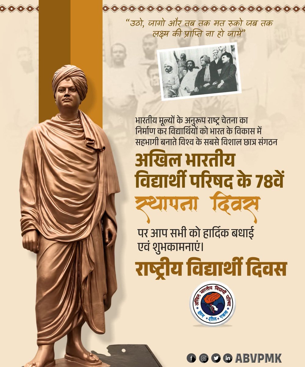 SSatnami123's tweet photo. विश्व के सबसे बड़े छात्र संगठन अखिल भारतीय विद्यार्थी परिषद के 78वें स्थापना दिवस एवं राष्ट्रीय विद्यार्थी दिवस की आप सभी  को हार्दिक शुभकामनाएँ।
 #NationalStudentsDay #78thABVPFoundationDay
#ABVPMahakoshal https://t.co/bZktNn38mX