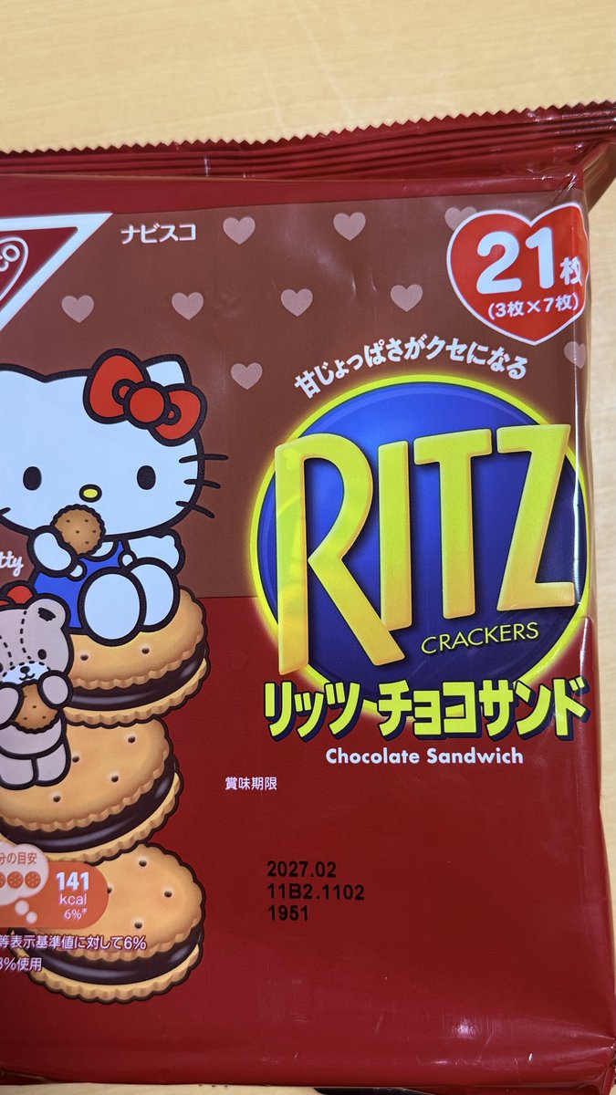 cha_a_san_'s tweet photo. ２１枚入りなのは分かるんだけど‥
どういうこと⁉️
#ナビスコ 
#リッツ https://t.co/WKECYrkmgF