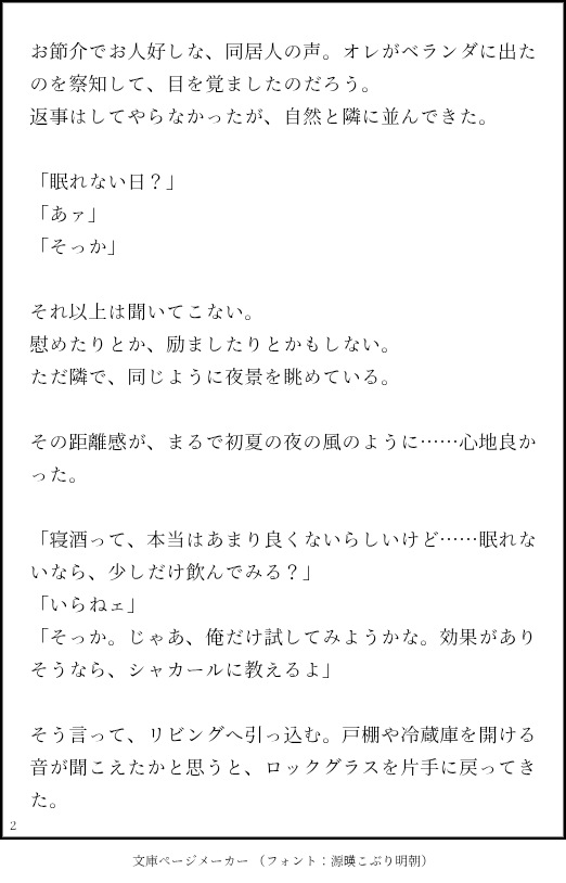 Fujinoji0807's tweet photo. トレシャカ小話(卒業後、同棲設定)
眠れないシャカールと、トレーナーの一時のお話

(Male Trainer/Air Shakur) https://t.co/i6yTIe7mCp