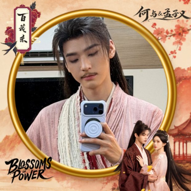 simon9ongjun's tweet photo. @BlossomsofPower 恭喜《百花杀》开播!🌸
愿繁花盛放,不负期待;愿每一程都收获热爱与掌声。祝《百花杀》开播大吉,热度长虹,口碑收视双丰收!
#BlossomOfPower
#BloomWithBOP
#百花杀
#HeYu #MengZiyi https://t.co/gK9DnBt98Y