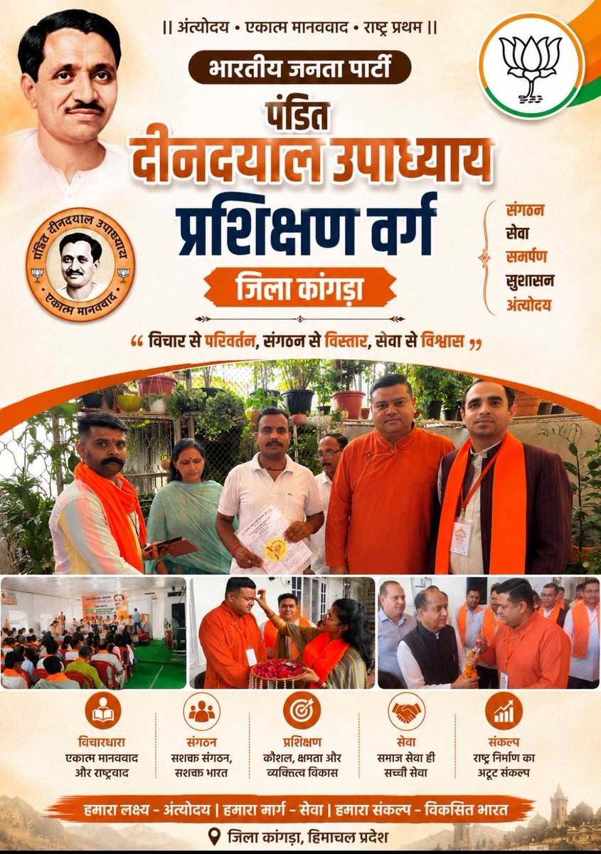 ipranav04's tweet photo. पंडित दीनदयाल उपाध्याय प्रशिक्षण महाअभियान–2026 के प्रथम दिन संगठनात्मक जिला #कांगड़ा के प्रशिक्षण वर्ग में भाग लेते हुए।
@BJP4Himachal https://t.co/0vXKAuwgEn