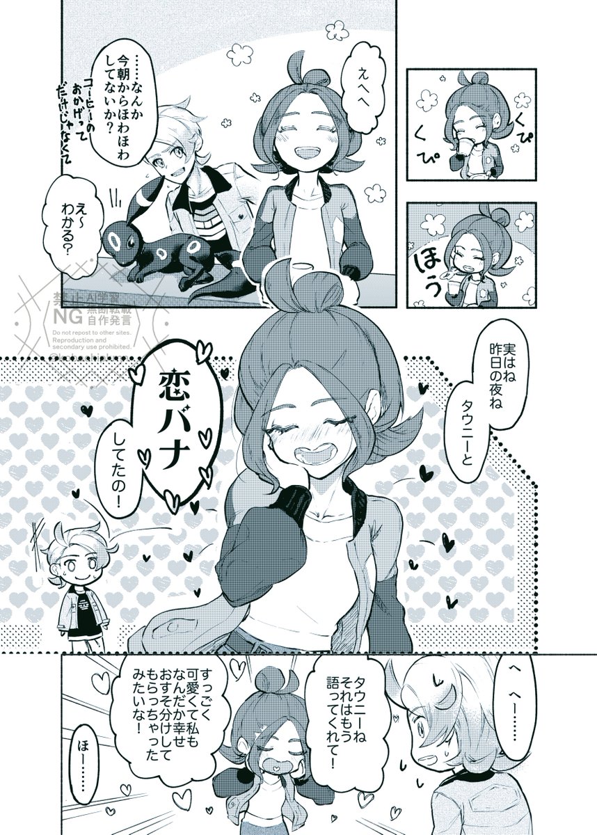 kobachipkmn's tweet photo. 【ソレイユ達のカフェタイム】SIDE1:seika＆gi　(4P/6P)　群像劇であと６話くらい続きます。あらゆる捏造をしています。次回はgiとtauのお話です。 https://t.co/7JTMt7TUPo