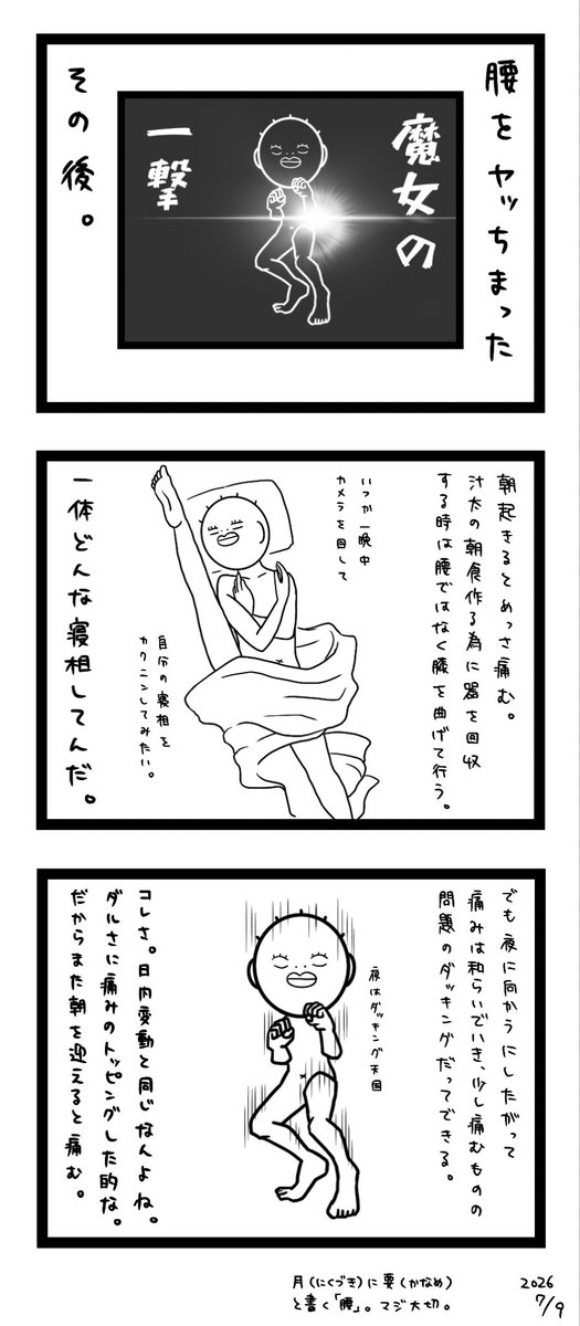 thingy_tears's tweet photo. 朝になると痛みが戻ってる絶望よ

 #うつ病  #漫画  #日内変動  #腰痛 
 #漫画が読めるハッシュタグ https://t.co/j5yVdJSV3A