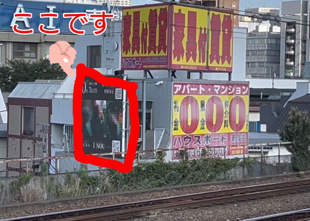 sorane_no_uta's tweet photo. LEDビジョン
③大久保
📍新宿区百人町1-14-1
●総武線「大久保駅」
2番ホーム2号車付近
●南口出て左曲がって、、
※2パターン撮り
※山手線「新大久保駅」❌
#PRINCEVISION
#INOU
#笑えるね https://t.co/zvIfmL96Q1