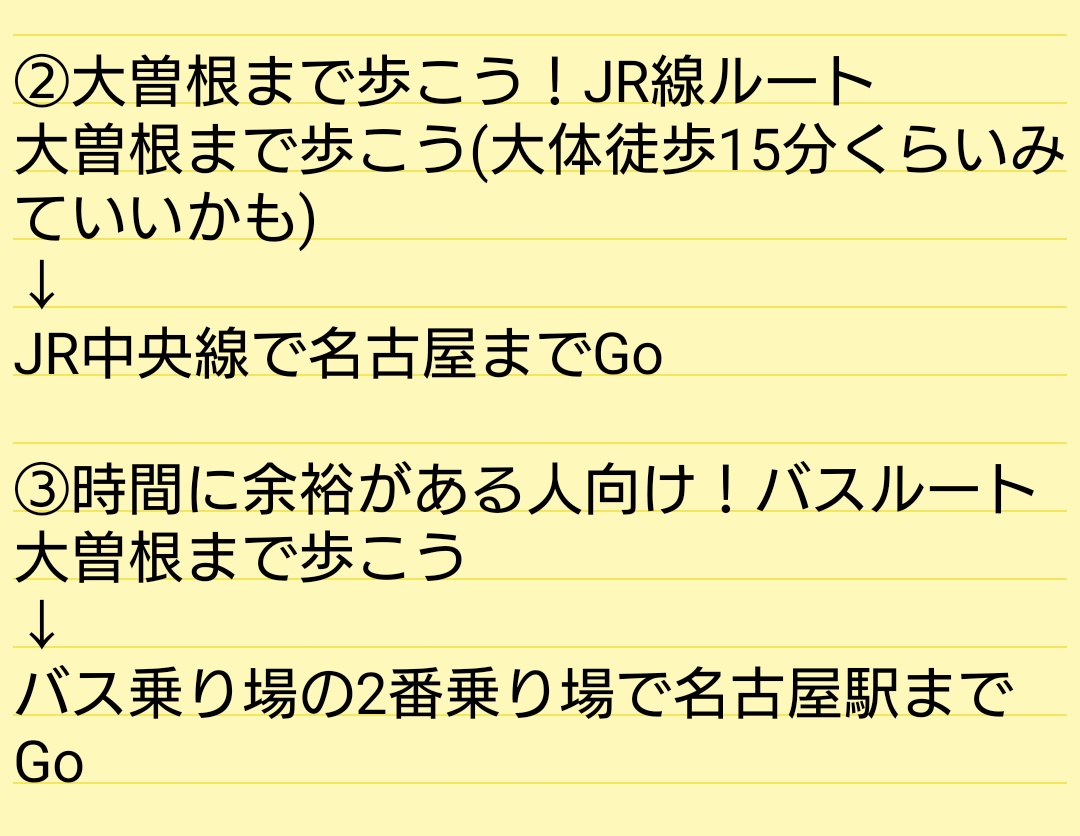 yad_rnmr_rhrm's tweet photo. バンテリンドームに行かれるJAMさんへ

こちら、去年の9月にバンテリンドームに参戦した鉄オタMINIからです。
帰りのナゴヤドーム前矢田が不安なJAMさん向けにオススメルートをお出しします。

あと3枚目には名古屋市内の移動には超便利な地下鉄1日乗車券の案内も出しときます。

#JO1 https://t.co/VwJvaqhLQZ