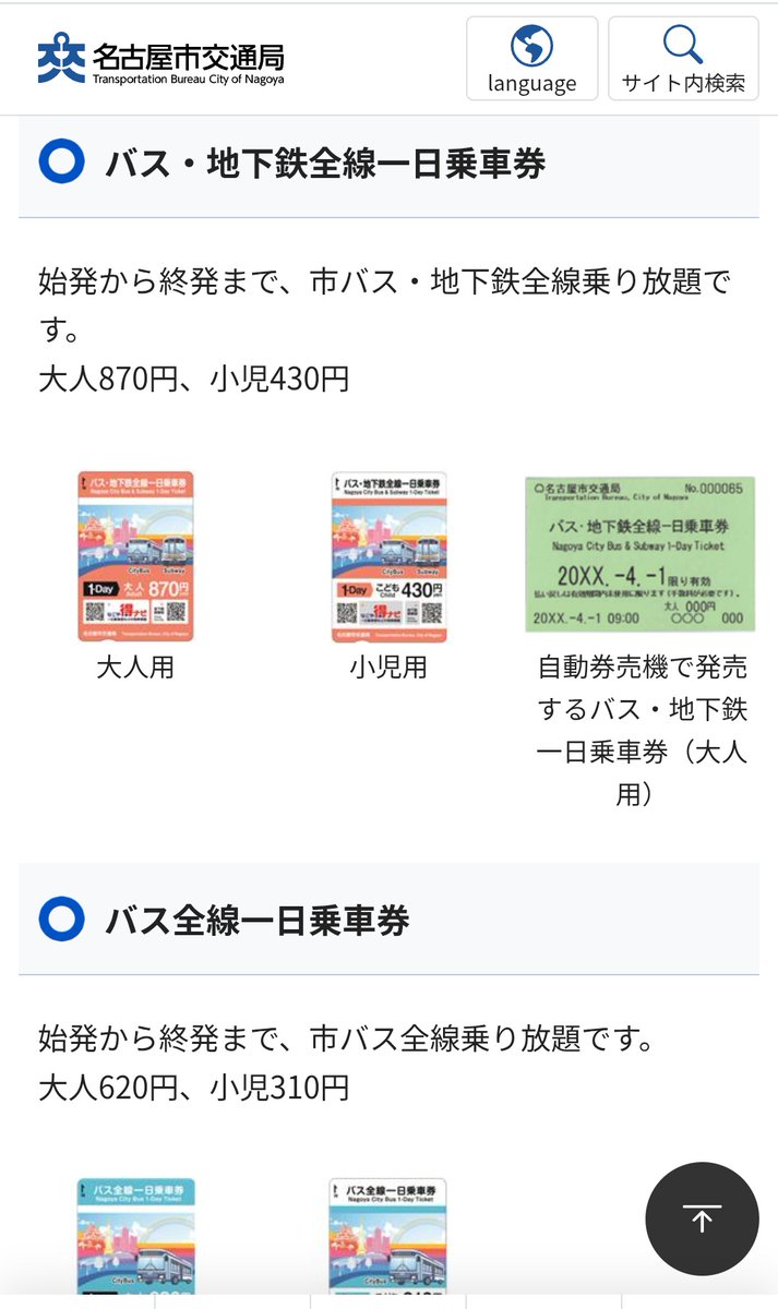 yad_rnmr_rhrm's tweet photo. バンテリンドームに行かれるJAMさんへ

こちら、去年の9月にバンテリンドームに参戦した鉄オタMINIからです。
帰りのナゴヤドーム前矢田が不安なJAMさん向けにオススメルートをお出しします。

あと3枚目には名古屋市内の移動には超便利な地下鉄1日乗車券の案内も出しときます。

#JO1 https://t.co/VwJvaqhLQZ