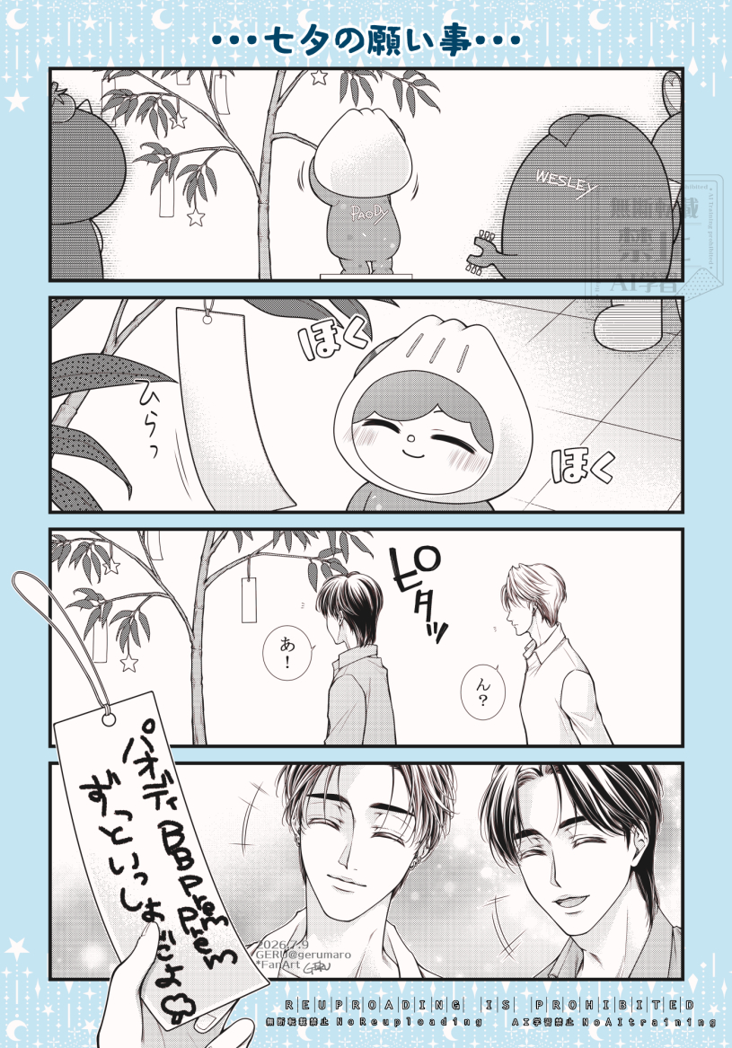 gerumaro's tweet photo. 七夕🎋の1P漫画📖
大遅刻申し訳ないです😵💦💦 https://t.co/xrq0jTcdLY