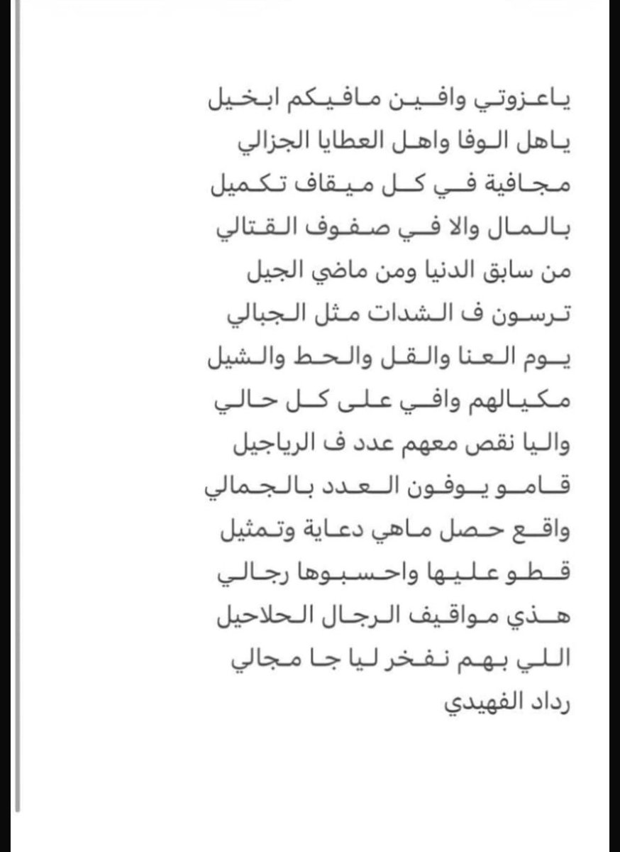 Almjafyh's tweet photo. قصيدة للشاعر: رداد بن عبدالله المجفوي الحارثي

#بني_الحارث
#مقسى https://t.co/0U5wXeYqeQ