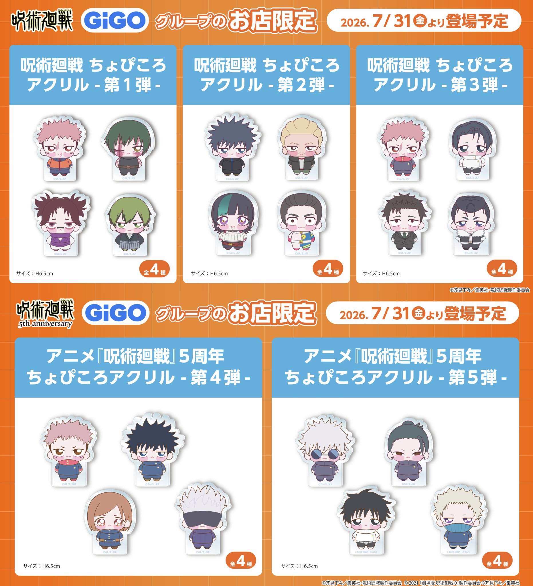 TVアニメ『呪術廻戦』 ちょぴころアクリル～GIGO限定～ 呪術廻戦』情報部👓 on X: 