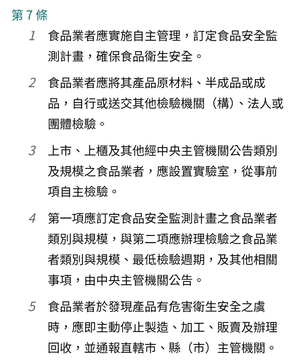 linyaoquan1's tweet photo. @HKL27161730 @balababada 把中華民國《食品安全衛生管理法》第七條第五項糊他們臉上 https://t.co/AComRGuoAJ